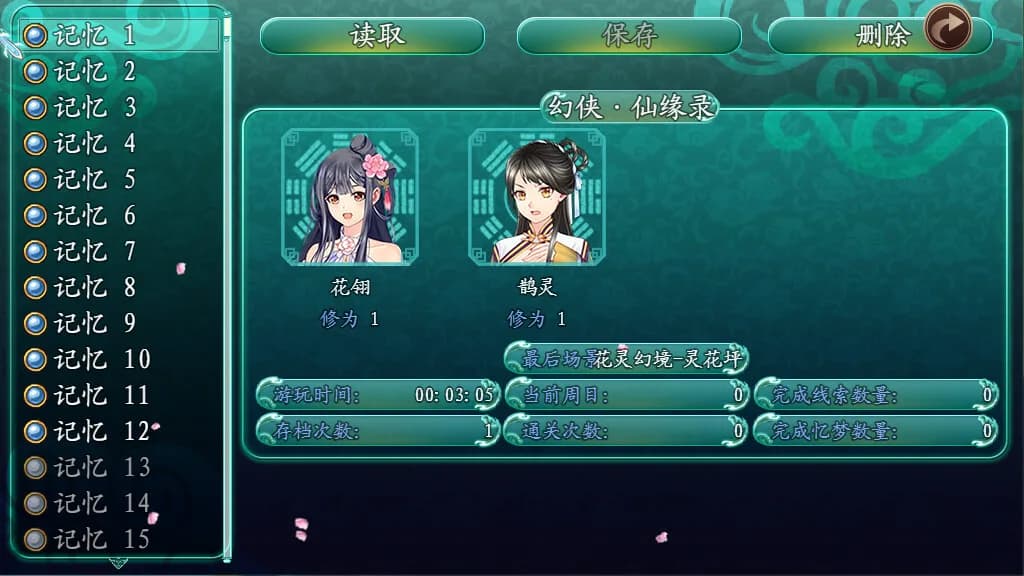 幻侠仙缘录 görsel 3