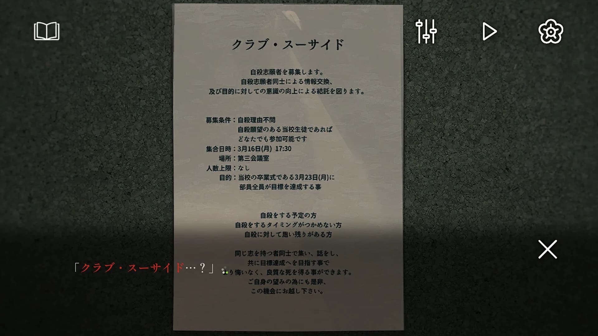 クラブ・スーサイド görsel 2