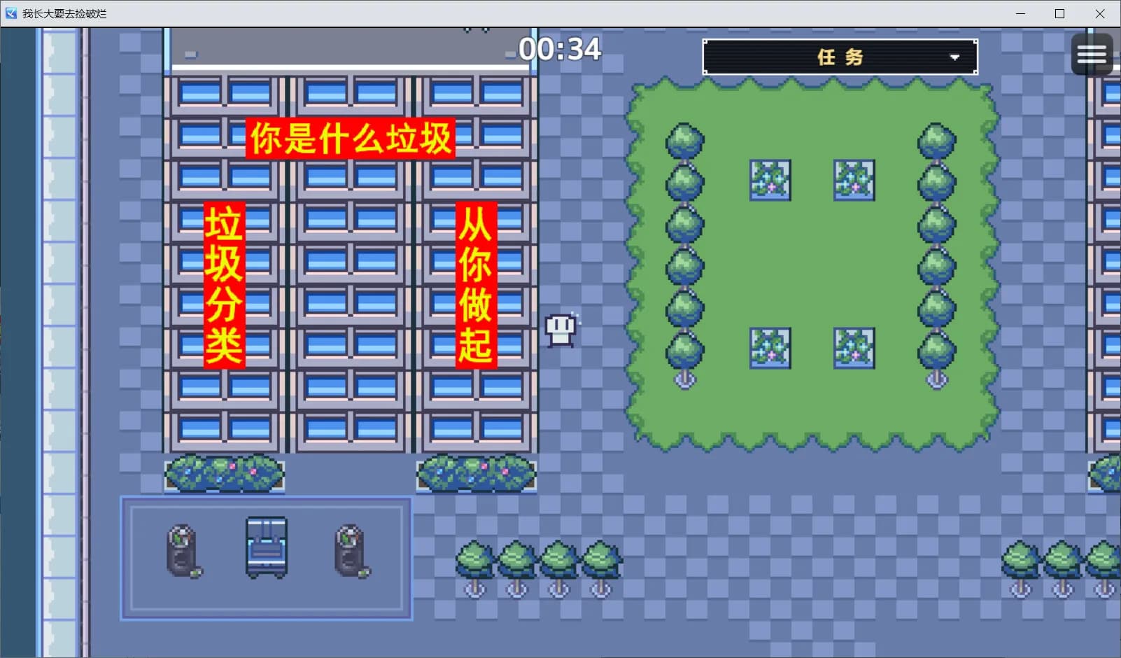 我长大想去捡破烂-I want to pick up junk görsel 2