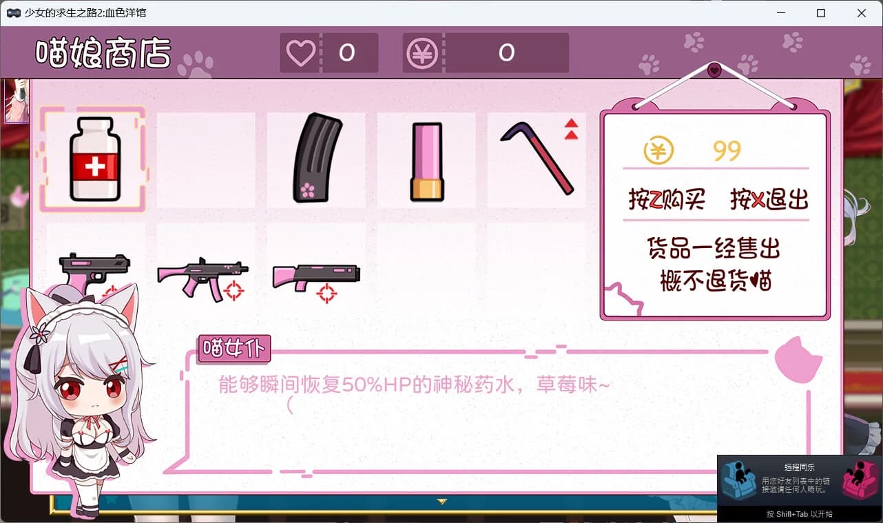 少女的求生之路2：血色洋馆 görsel 4
