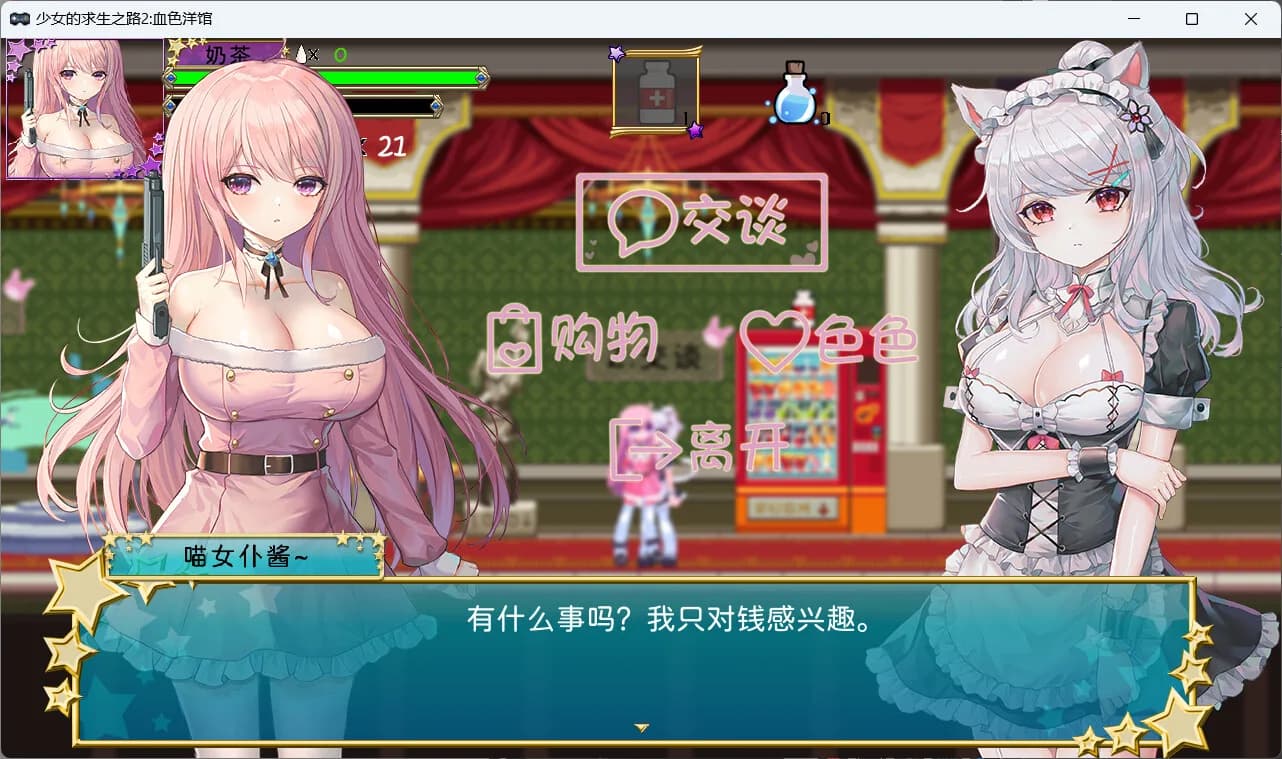 少女的求生之路2：血色洋馆 görsel 5