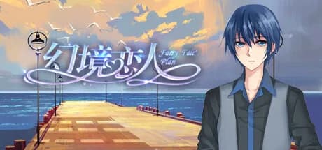幻境恋人-Fairy tale plan görsel 1