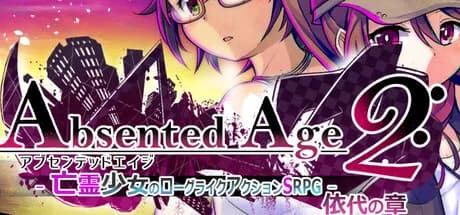 AbsentedAge2:アブセンテッドエイジ２ ～亡霊少女のローグライクアクションSRPG -依代の章-