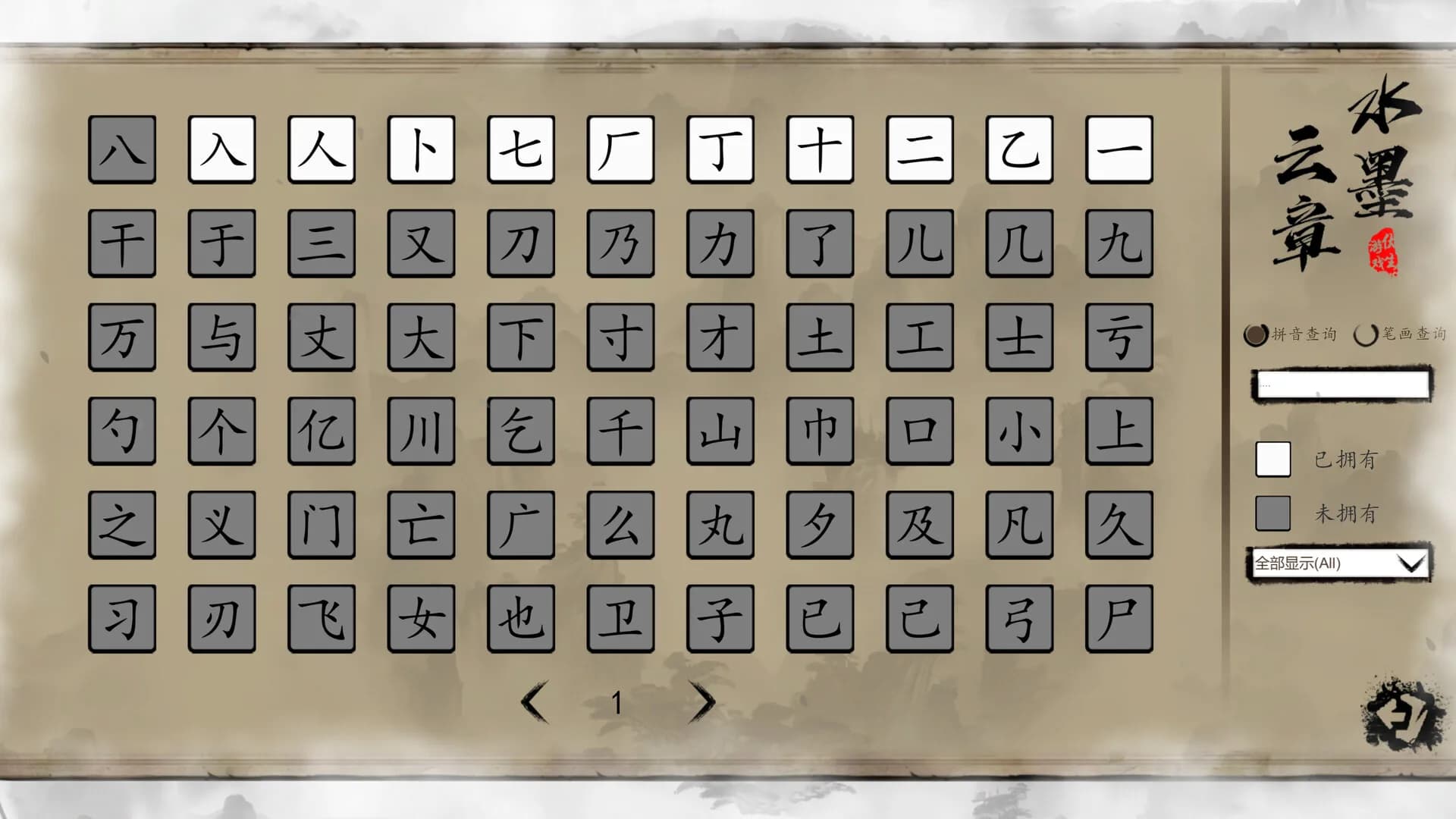 Chinese Characters görsel 3