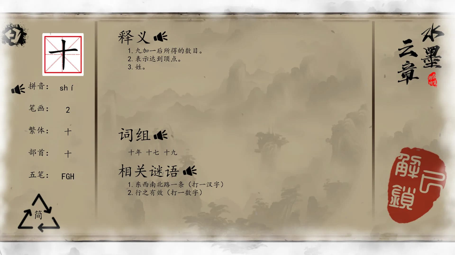 Chinese Characters görsel 4