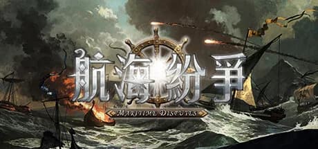 航海紛爭 görsel 1