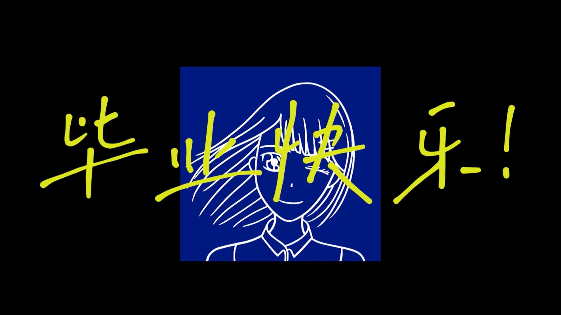 她毕业了 So Long, My Youth görsel 12