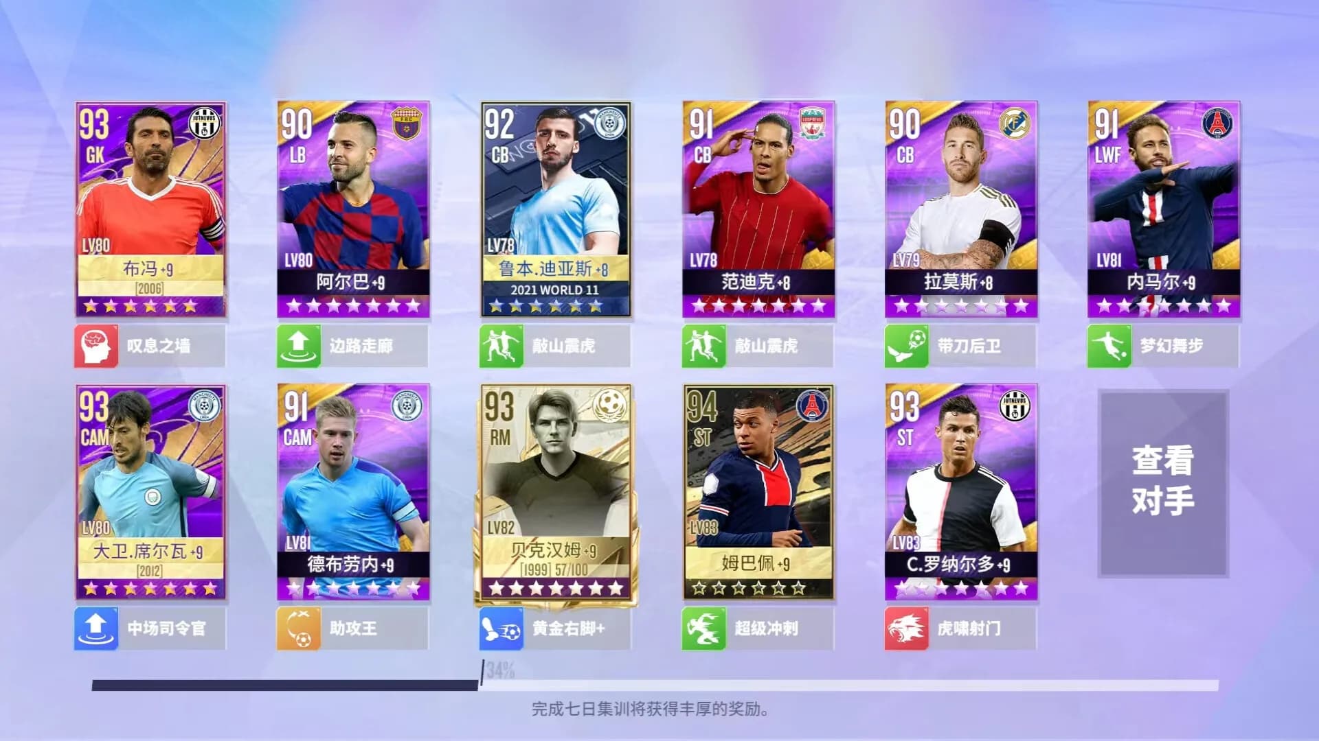 Soccer Clubs  足球经理人 görsel 4
