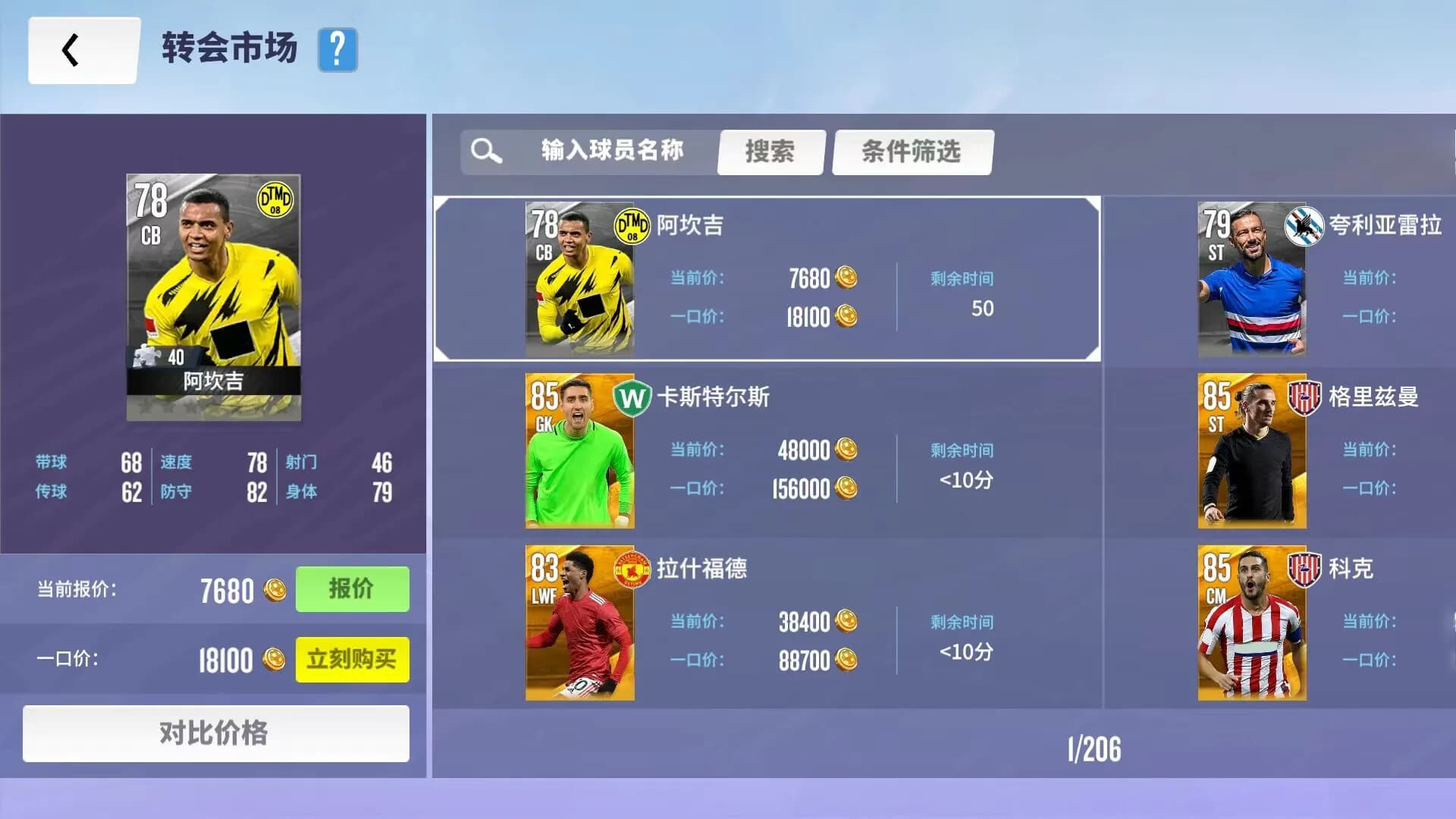 Soccer Clubs  足球经理人 görsel 7