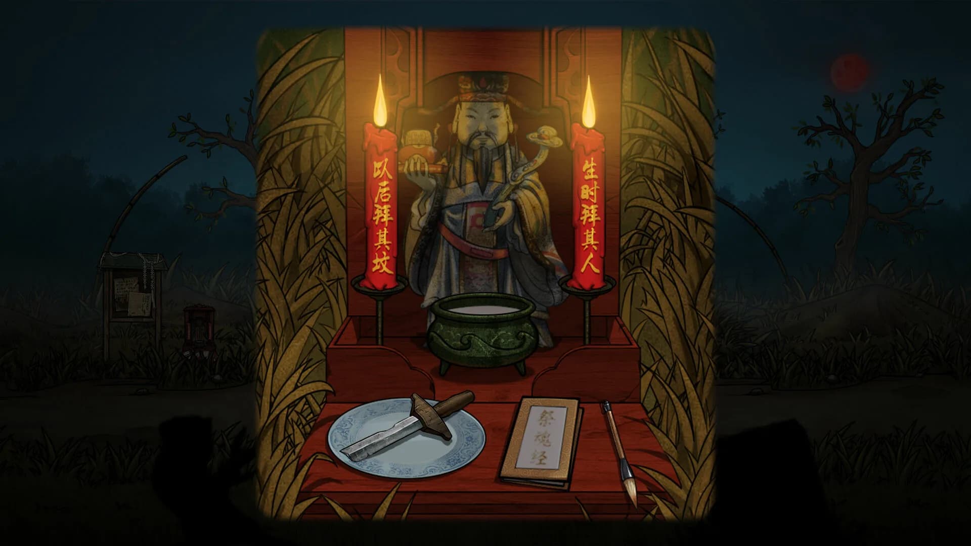阴阳林 görsel 3