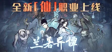 兰若异谭 görsel 1