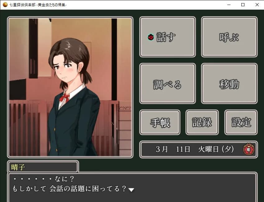 七星探偵倶楽部~黄金虫たちの帰巣~ görsel 6