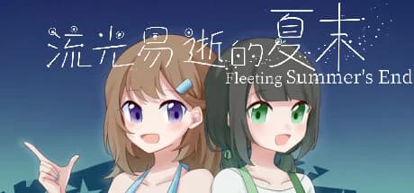 流光易逝的夏末 - Fleeting Summer's End görsel 1