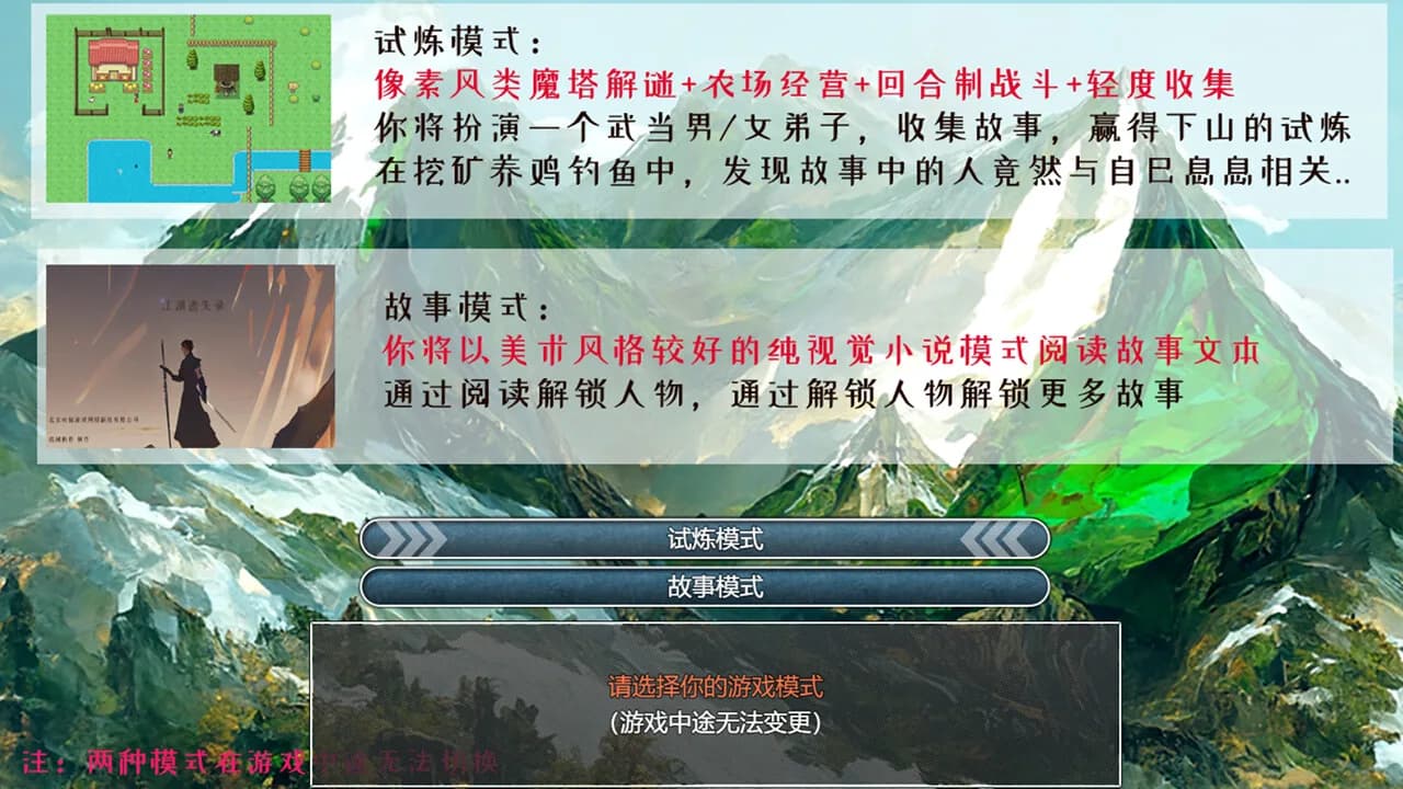 下山的试炼之江湖遗失录 A test before Jianghu görsel 2