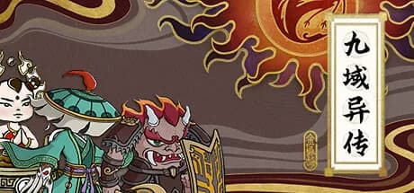九域异传(金乌劫) görsel 1