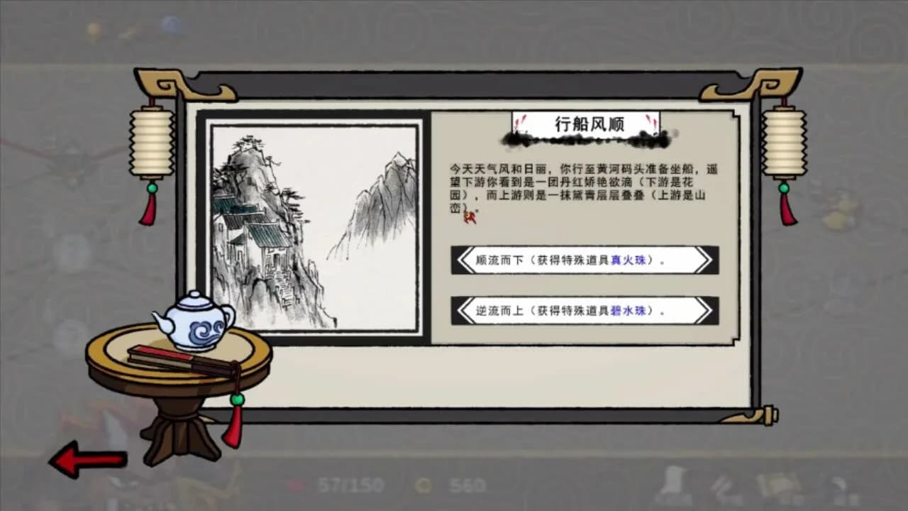 九域异传(金乌劫) görsel 5