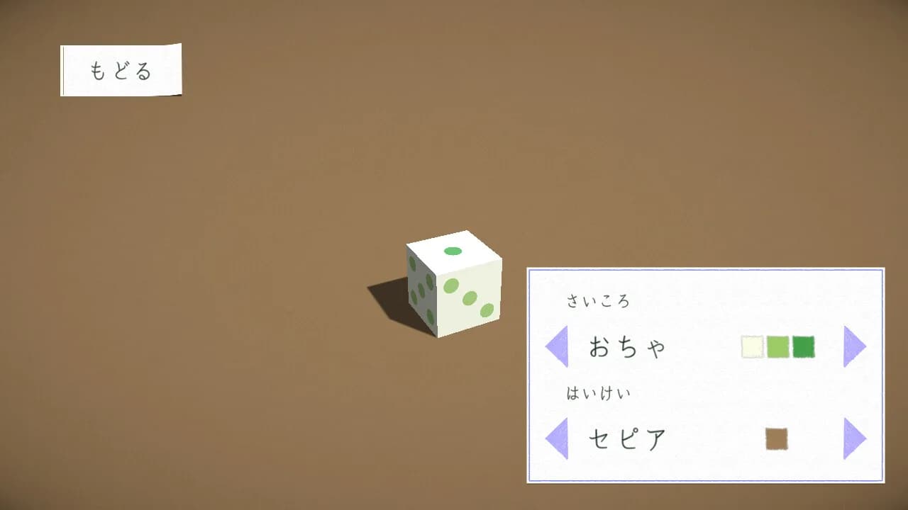 すいころ görsel 5