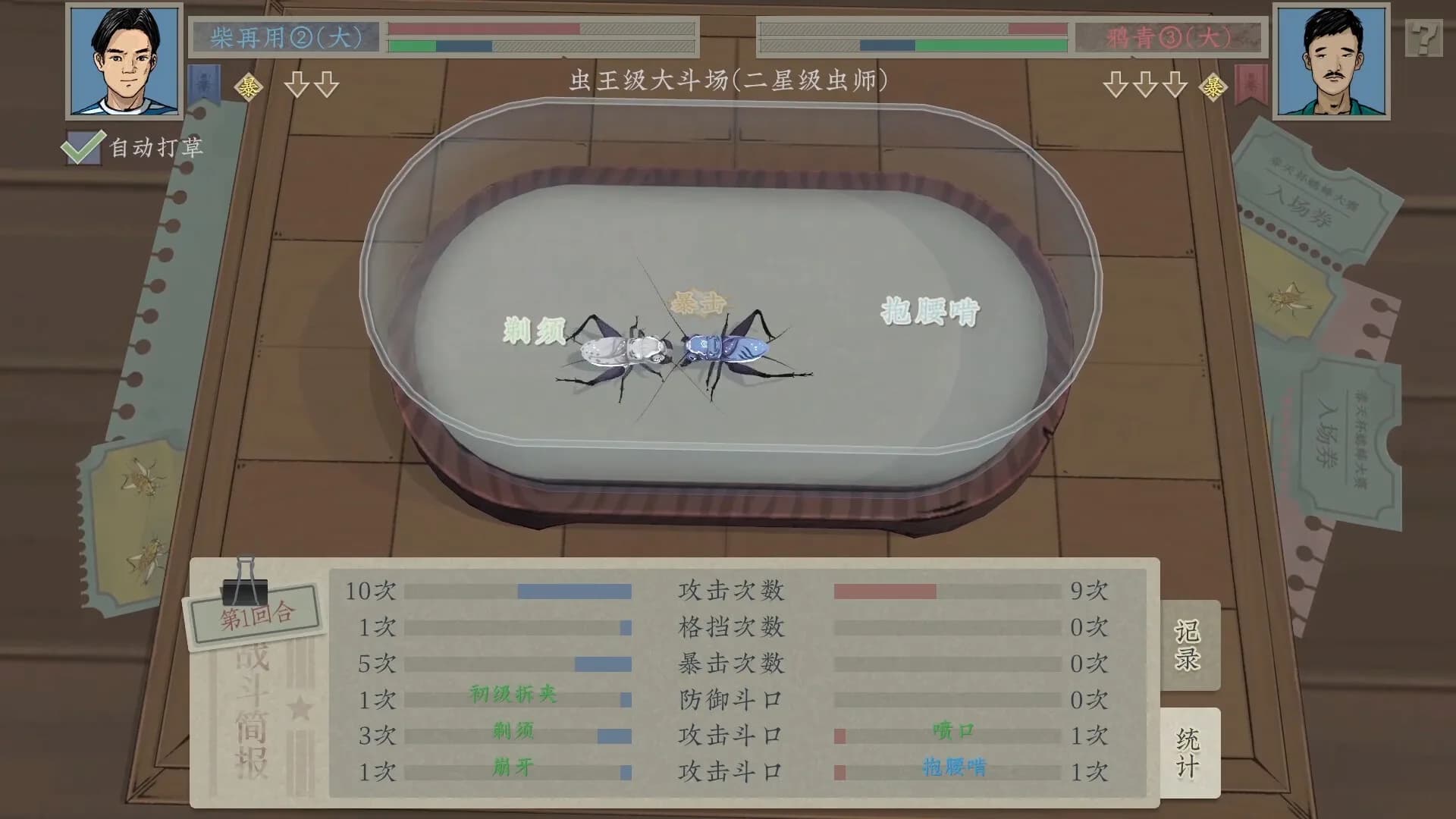 沉默的蟋蟀 görsel 3