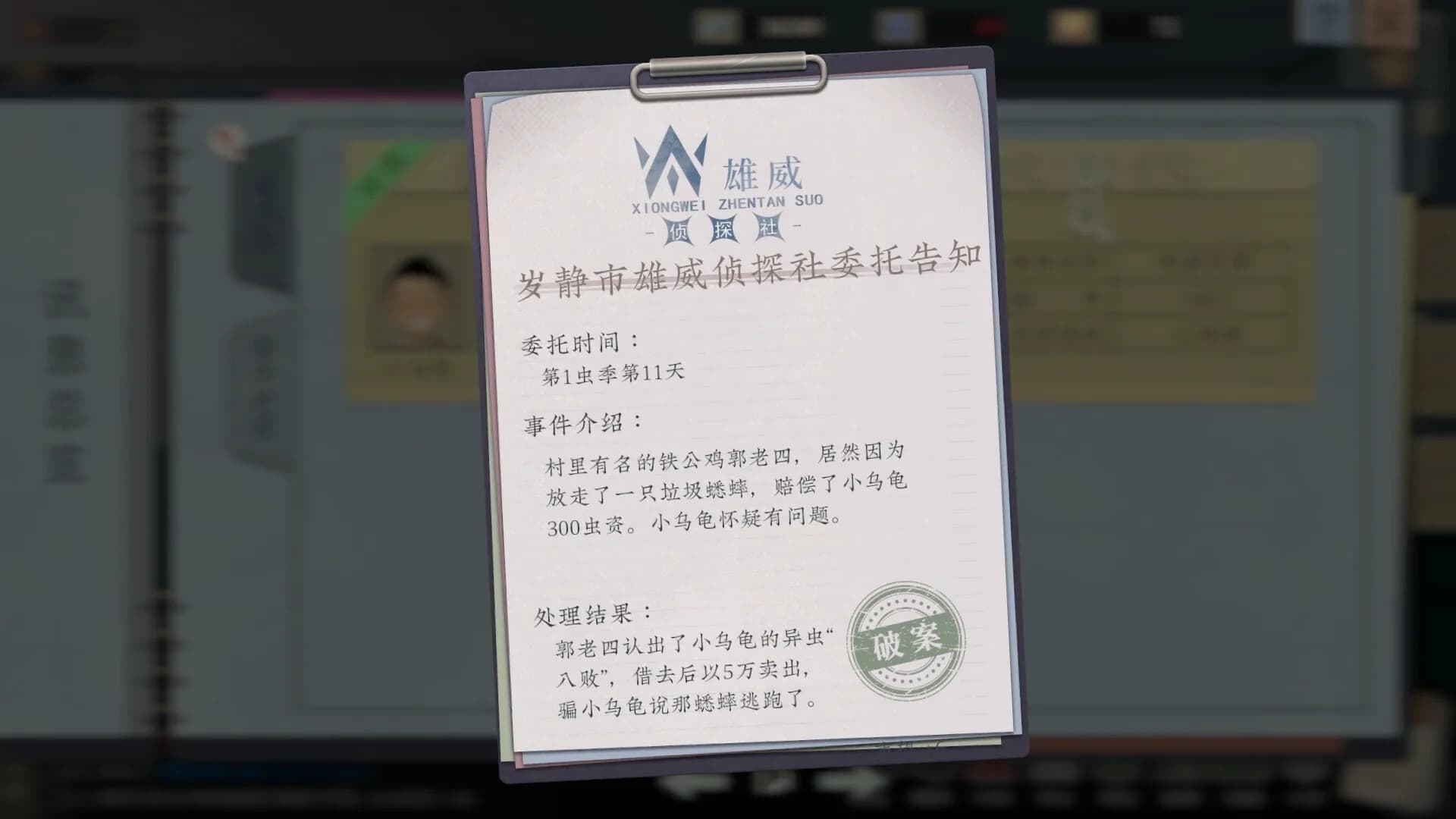 沉默的蟋蟀 görsel 12