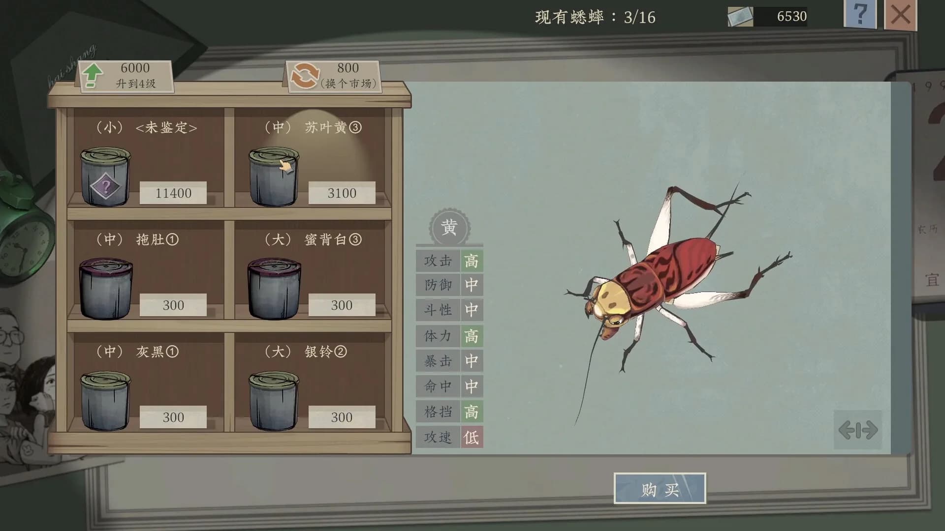 沉默的蟋蟀 görsel 4