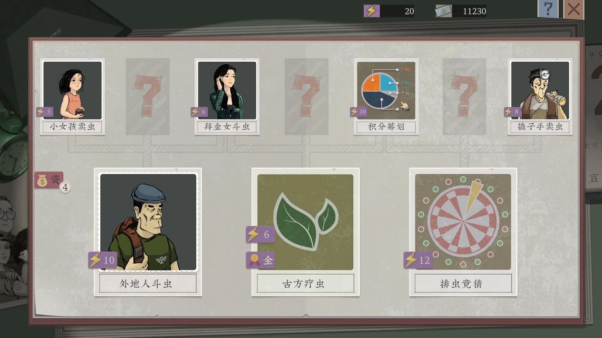 沉默的蟋蟀 görsel 5