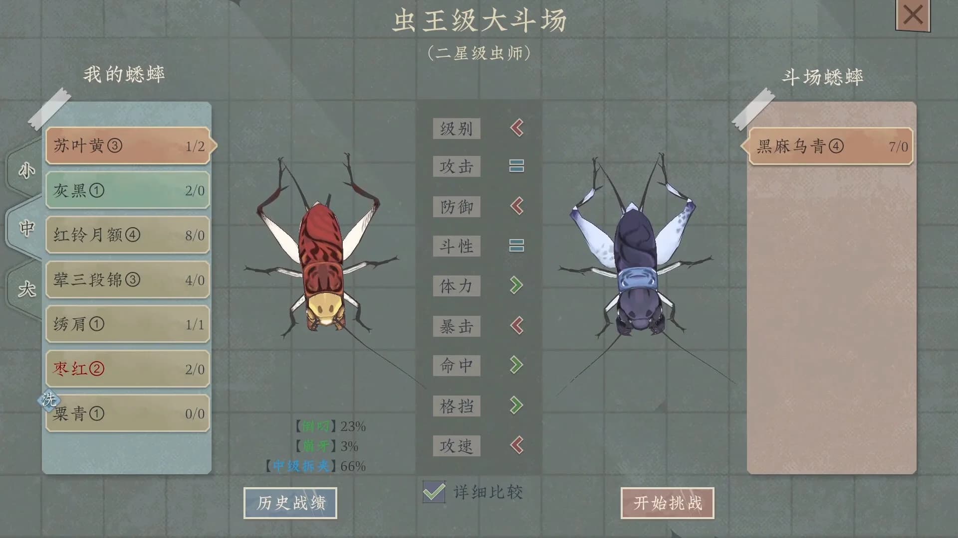 沉默的蟋蟀 görsel 7