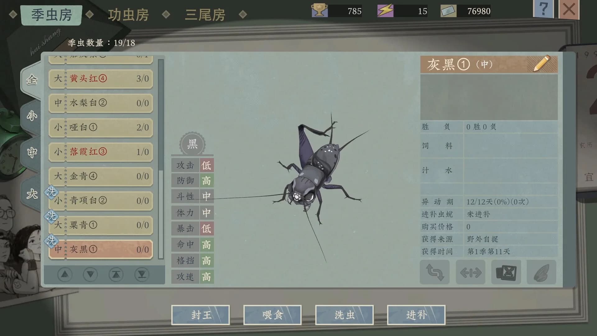 沉默的蟋蟀 görsel 8