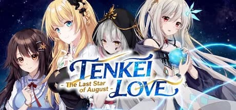 Tenkei * Love -The Last Star of August- 苍蓝恋诗：殆尽的八月之星 视觉小说/GALGAME