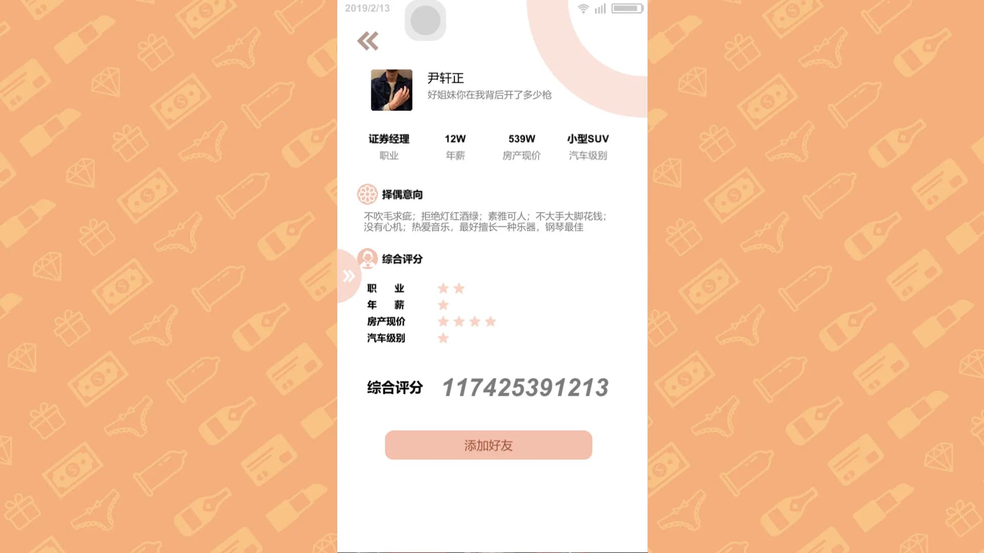 名媛模拟器 görsel 4