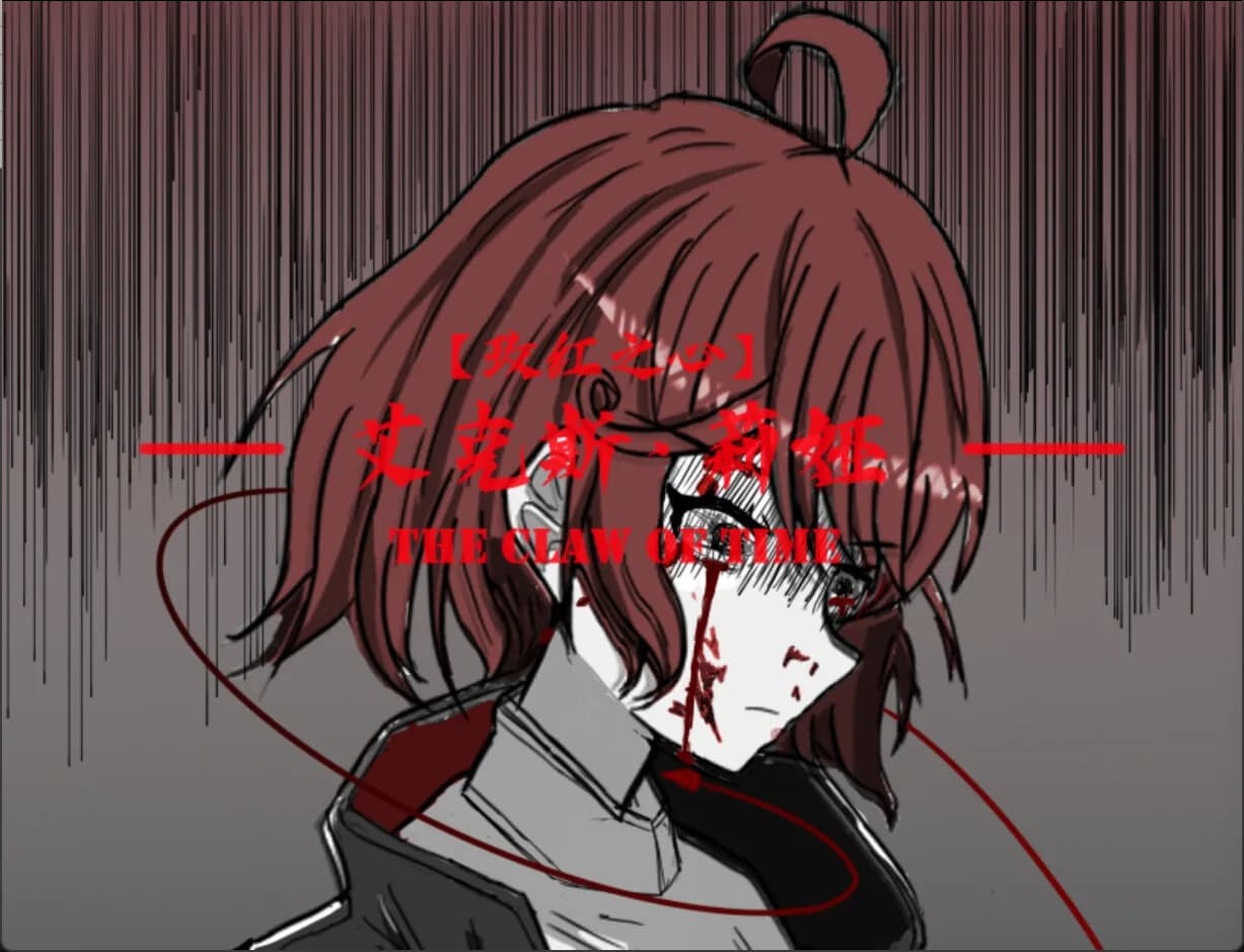 无生之荣 görsel 3