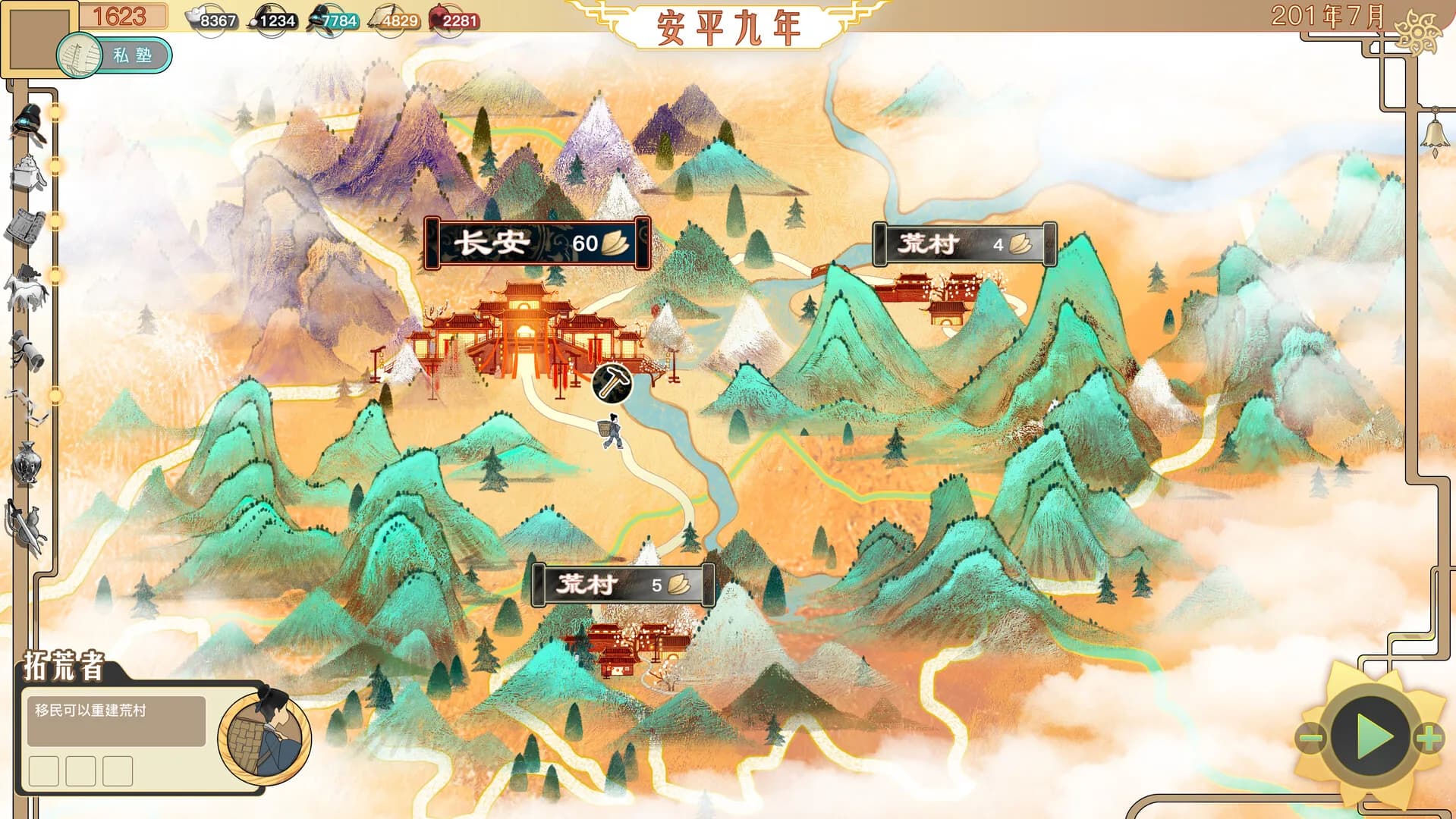 山海：传承 görsel 3