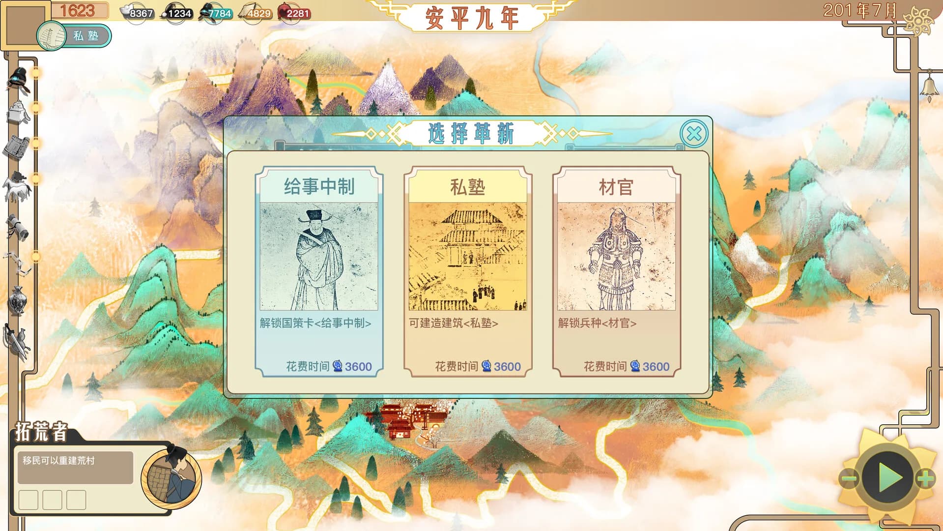 山海：传承 görsel 4