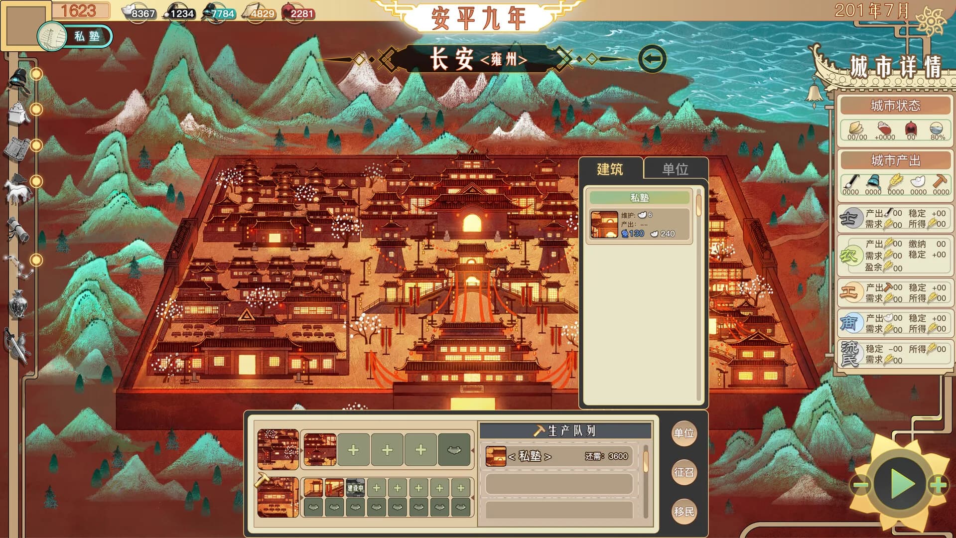 山海：传承 görsel 5
