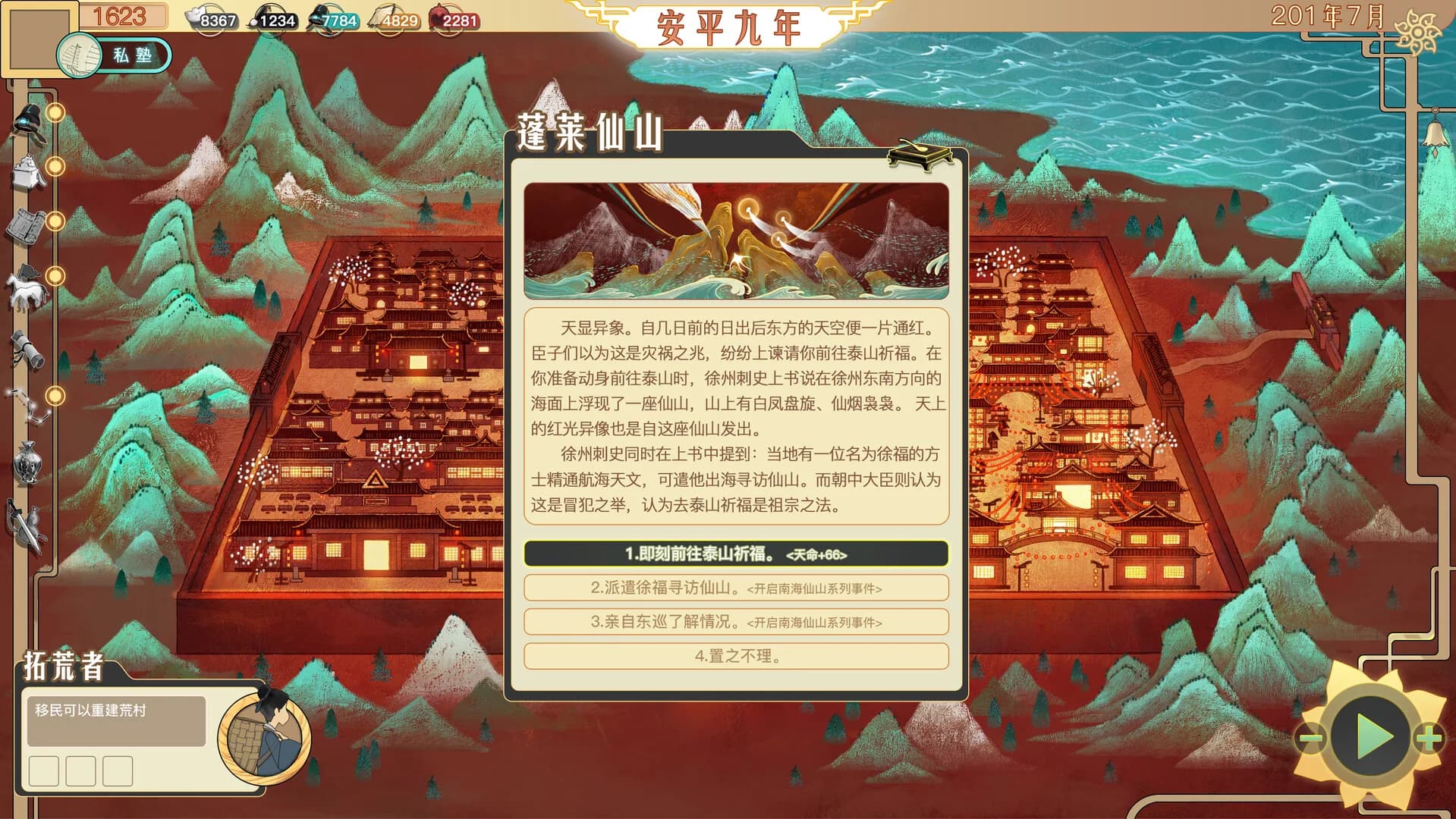 山海：传承 görsel 6