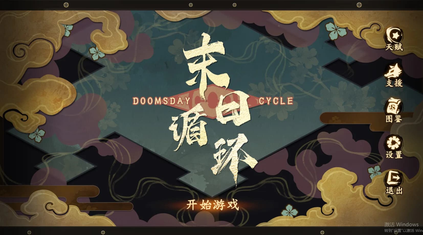 末日循环 Doomsday cycle görsel 2