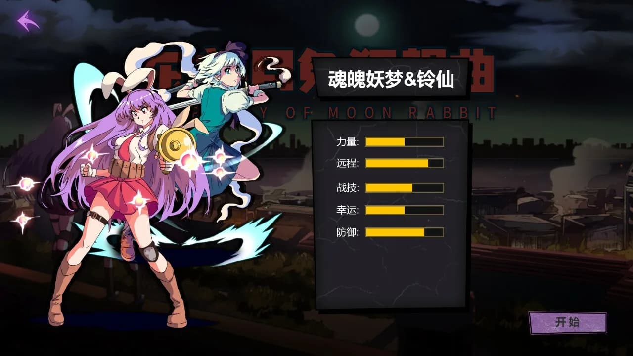 东方: 月兔狂想曲 görsel 6