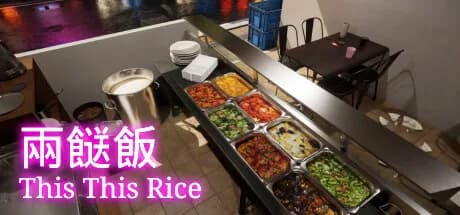 兩餸飯 | This This Rice görsel 1
