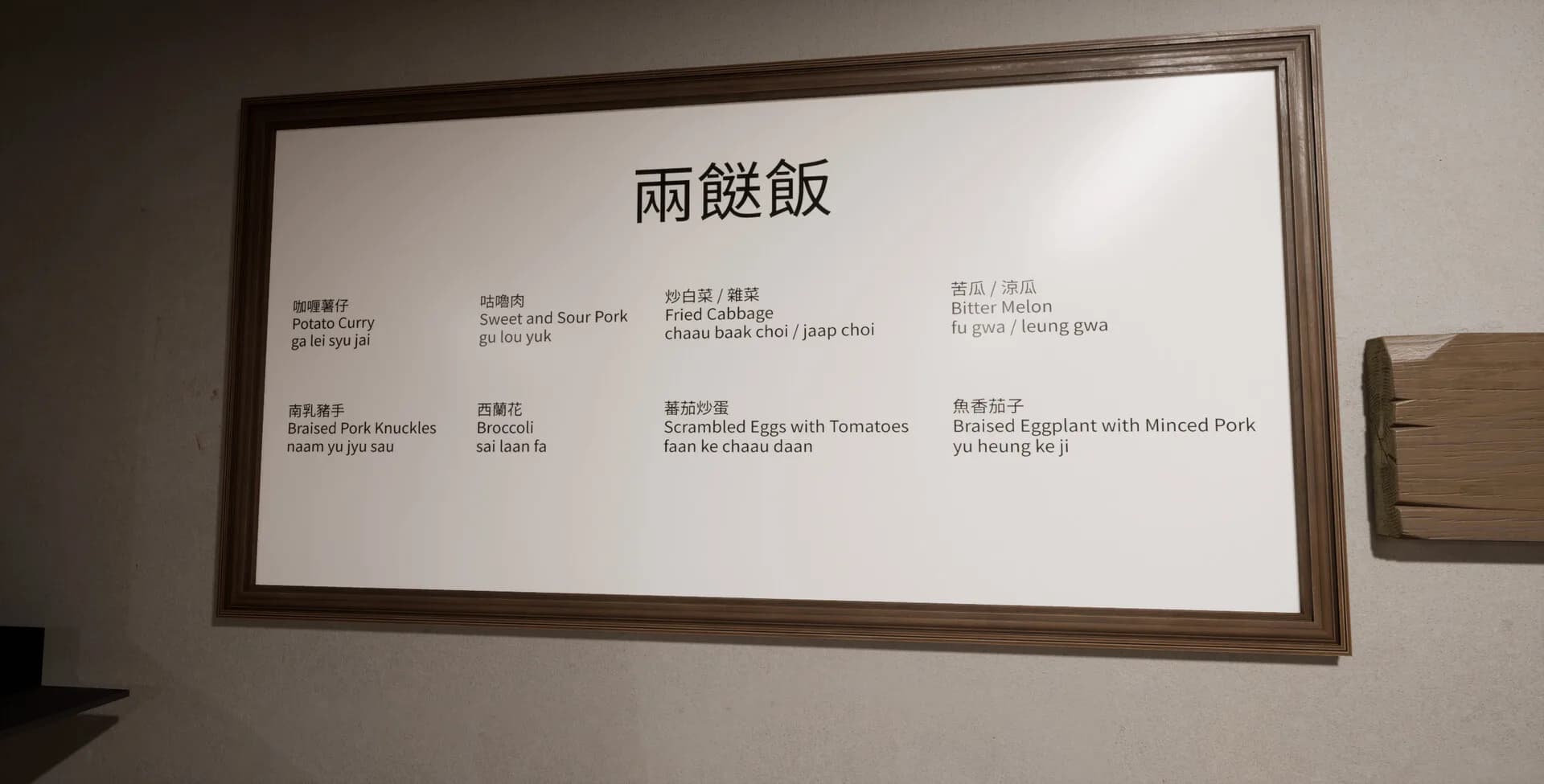 兩餸飯 | This This Rice görsel 3