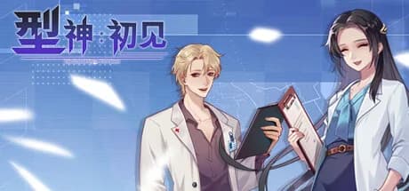 型神：初见 görsel 1