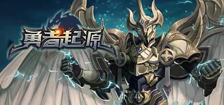勇者起源 görsel 1