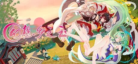 幻想乡之玉