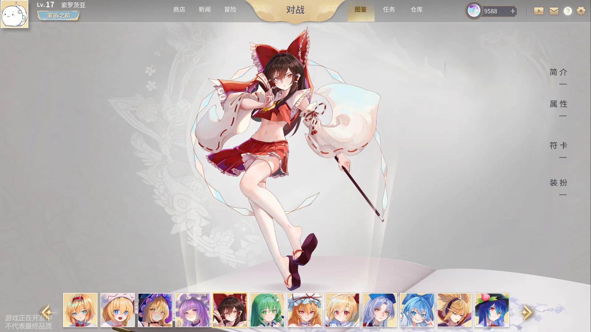 幻想乡之玉 görsel 2