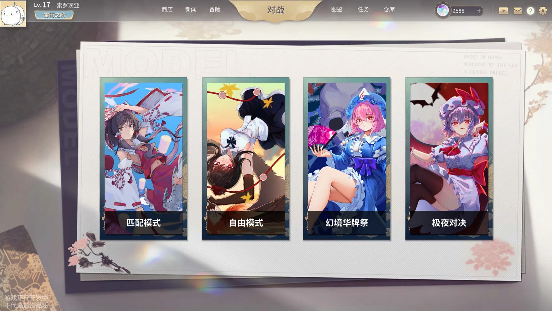 幻想乡之玉 görsel 4