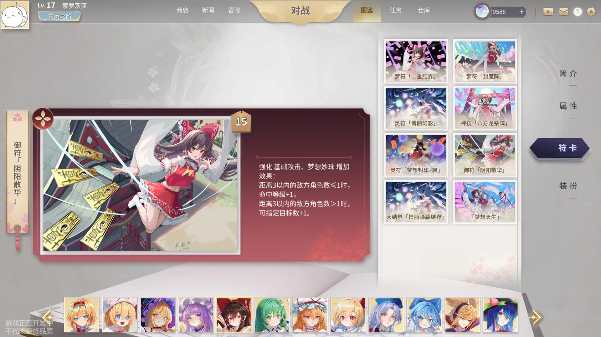 幻想乡之玉 görsel 8