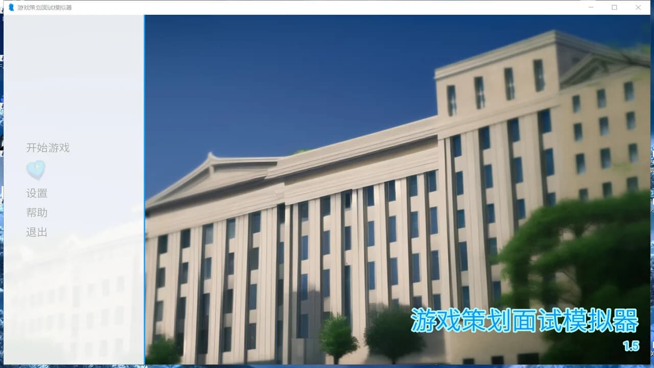 游戏策划面试模拟器 görsel 3