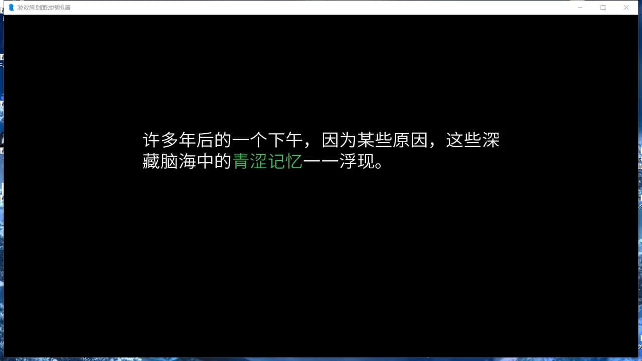 游戏策划面试模拟器 görsel 6