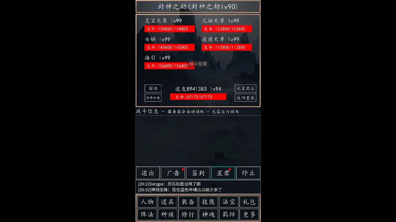 洪荒超级签到系统 görsel 4
