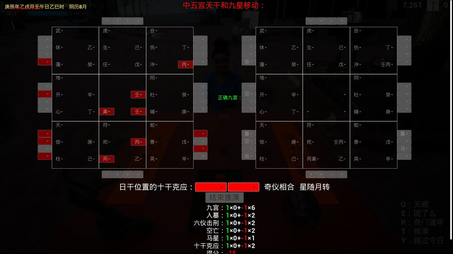 《奇门遁甲》 görsel 4