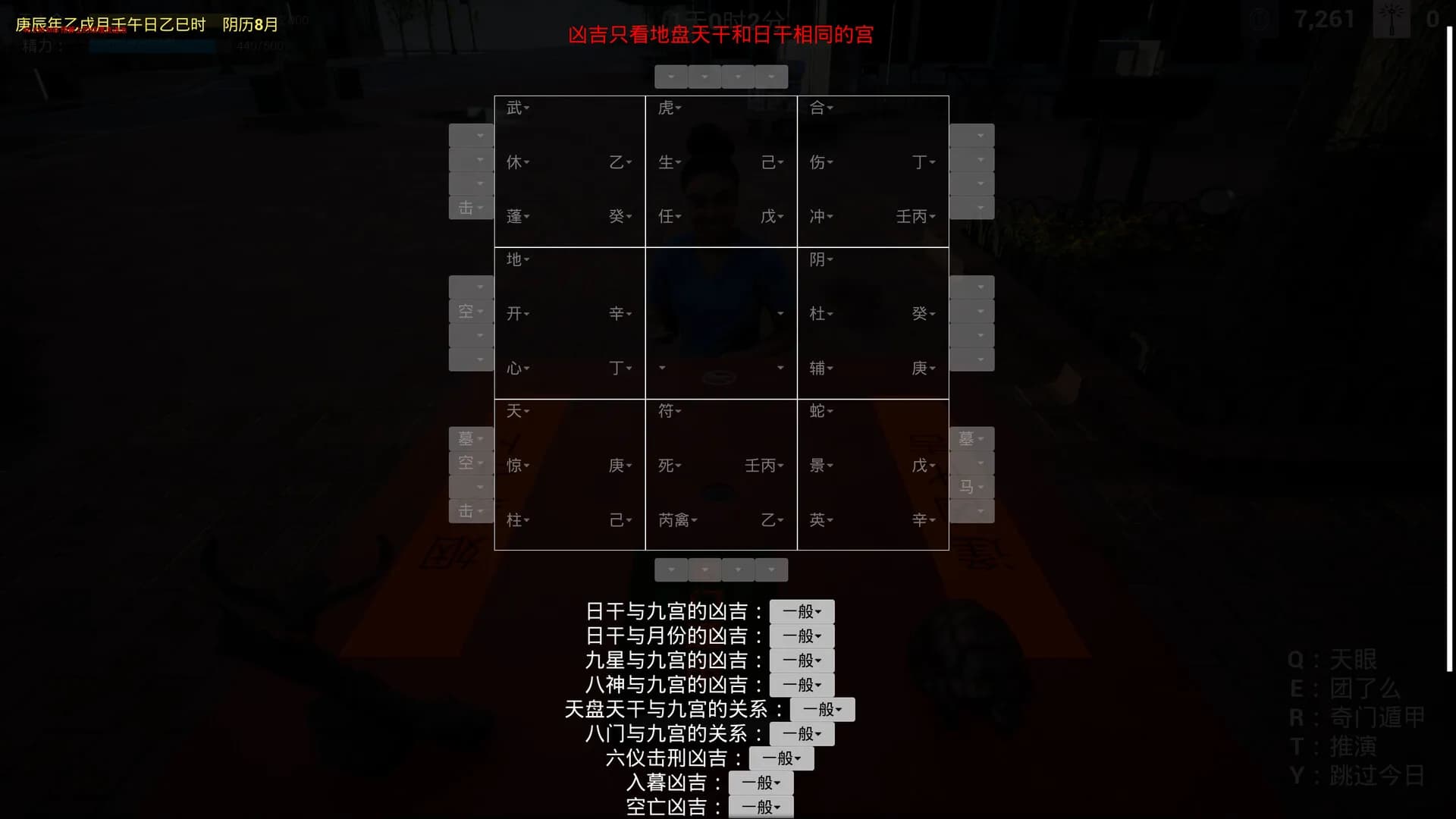 《奇门遁甲》 görsel 5
