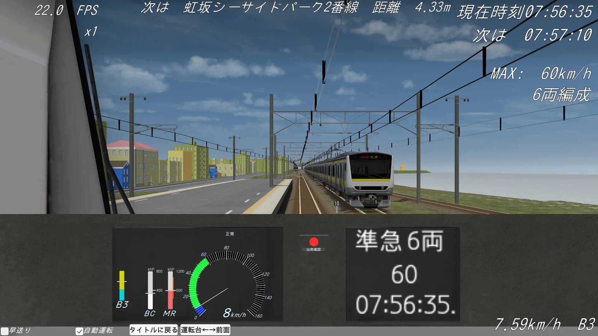 汐留 Train Simulator görsel 2